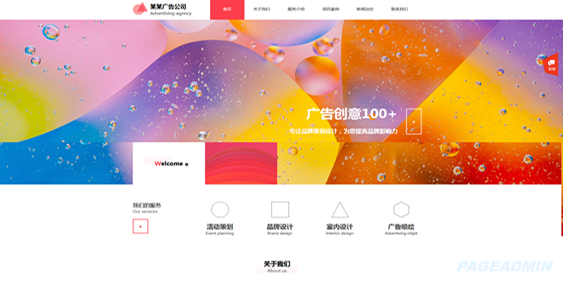 广告公司网站模

板.png