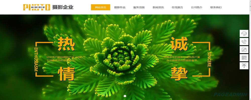 PageAdmin摄影公司网站模板.jpg