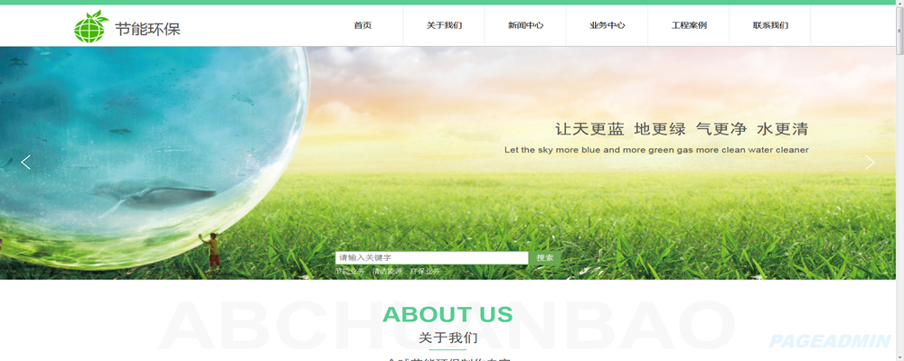 环保网站模

板.png