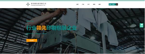 印刷包装网站模板 T9865.jpg