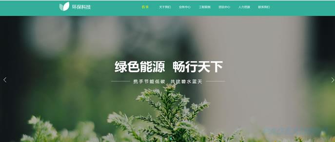 环保公司网站模板 T9956.jpg