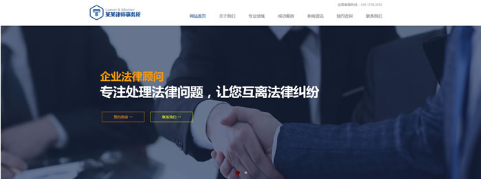 律师所公司网站模板T10051.jpg