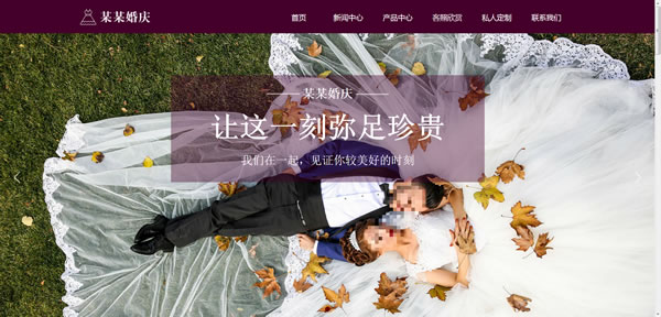 婚庆婚礼公司网站模板T10042.jpg