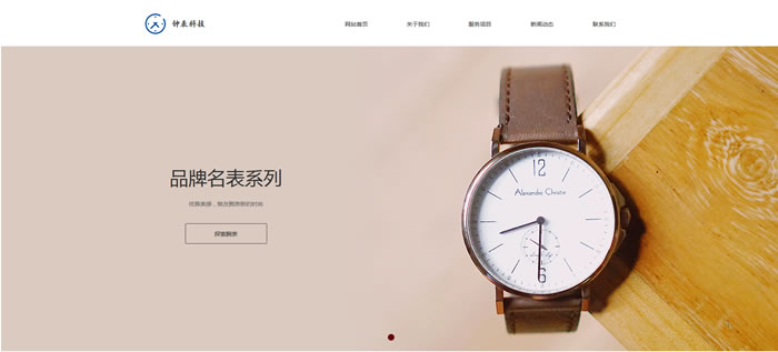 钟表网站模板T10349.jpg