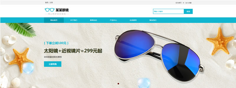 眼镜业网站模板T10357.jpg