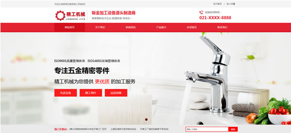 五金加工网站模板T10364.jpg