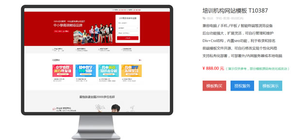培训机构网站模板T10387.jpg