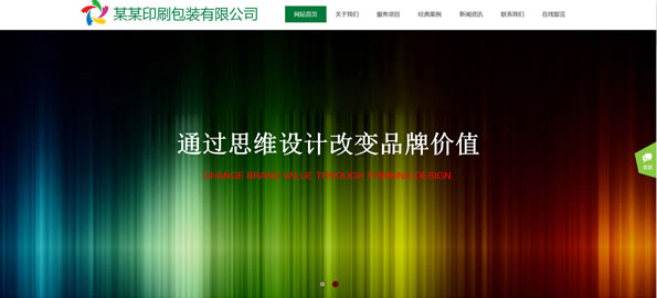 印刷包装网站模板T9037.jpg