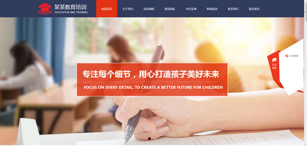 学校培训机构网站模板T10169.jpg