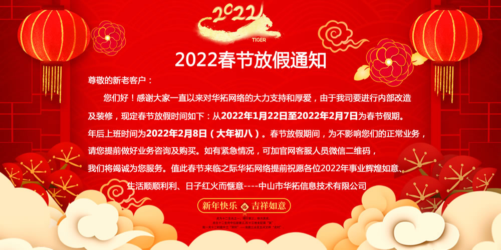华拓放假通知.jpg