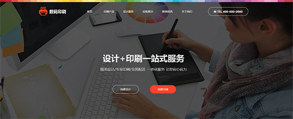 印刷设计网站模板T10555.jpg
