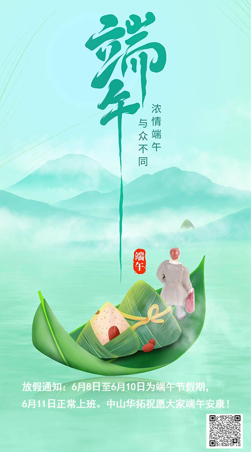 端午节放假通知.jpg