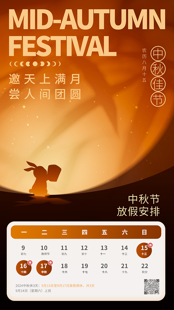中秋放假通知.jpg