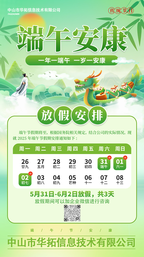 端午节放假通知海报.jpg